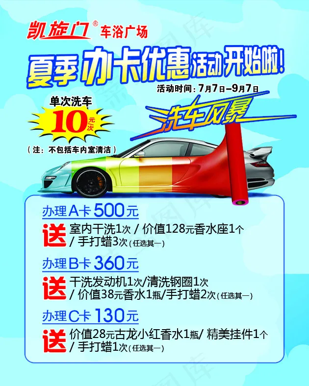 洗车海报psd模版下载