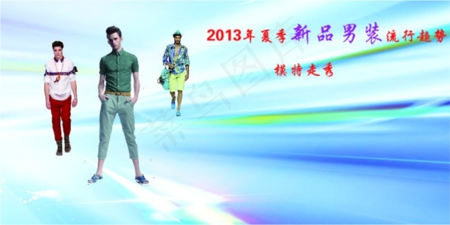 五一新品男装发布eps,ai矢量模版下载