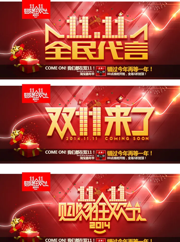 双11来了图片psd模版下载