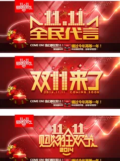 双11来了图片