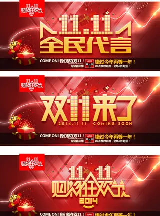 双11来了图片