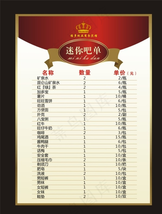 酒店吧台酒水单图片cdr矢量模版下载