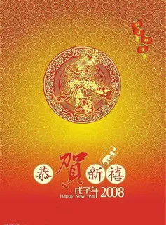 新年好恭贺新禧图片