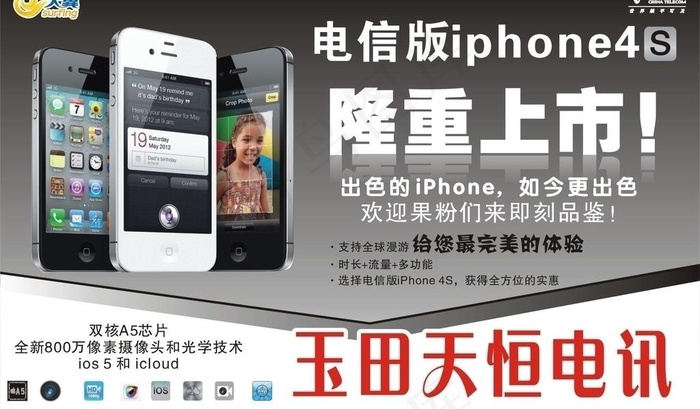 电信版iphone4s图片