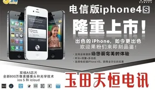 电信版iphone4s图片