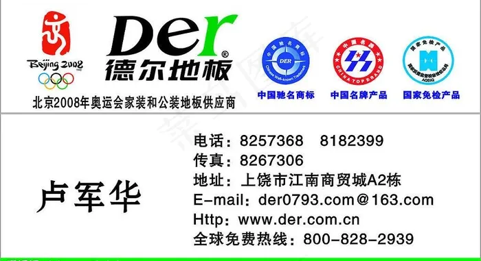 德尔地板名片图片cdr矢量模版下载