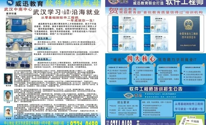 软件培训传单图片cdr矢量模版下载