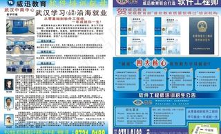 软件培训传单图片