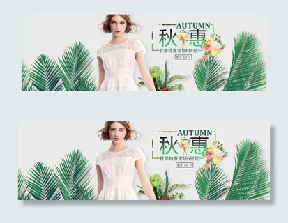 淘宝天猫秋季清新活力女装海报