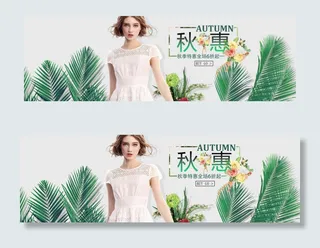 淘宝天猫秋季清新活力女装海报