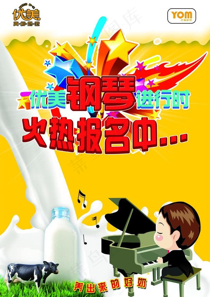 钢琴报名海报图片