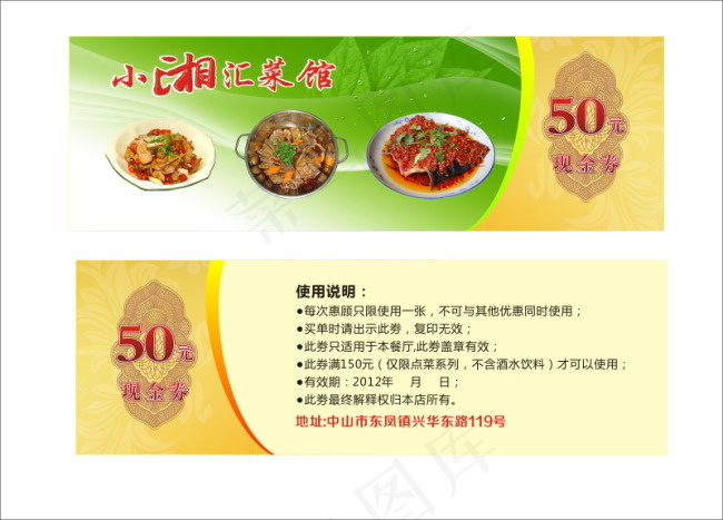 餐厅现金劵设计效果cdr矢量模版下载