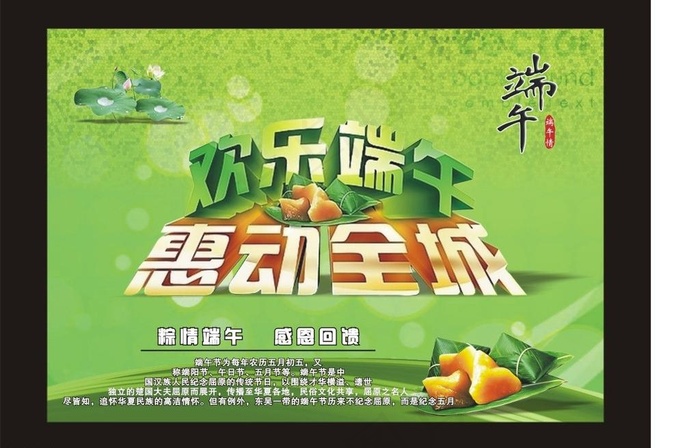 端午节图片cdr矢量模版下载