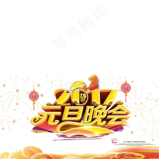 淘宝天猫官方元旦节字体素材大全