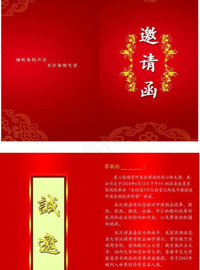 邀请函正反面图片psd模版下载