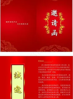 邀请函正反面图片