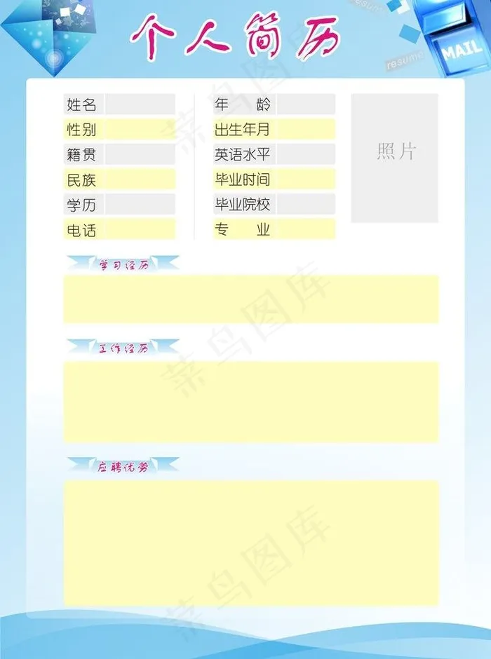 个人简历模板图片cdr矢量模版下载