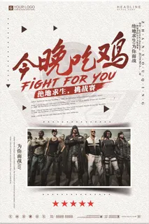 创意时尚绝地求生吃鸡宣传展架 创意时尚绝地求生吃鸡宣传展架