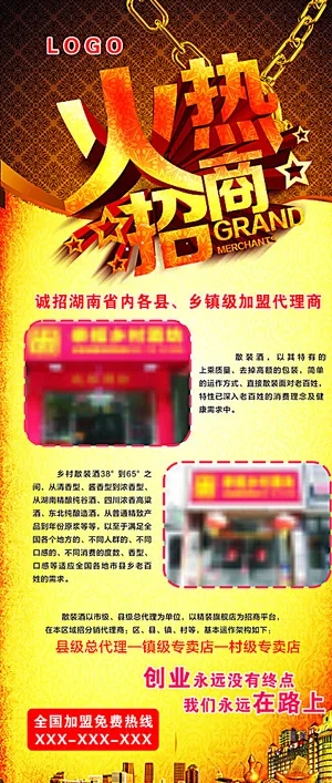 酒坊招商展架图片