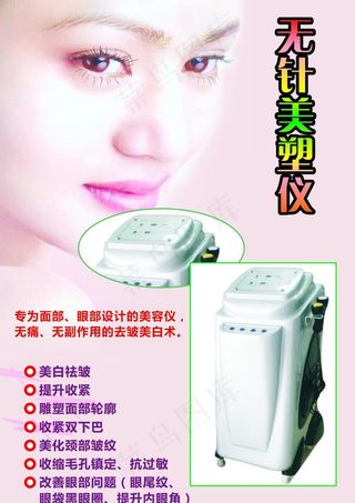 唯美度无针美塑仪图片