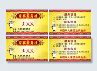 家宴服务社名片