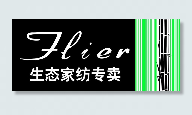 法莱雅生态家纺门头图片