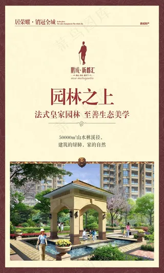 房地产海报园林之上-鹏成新都汇