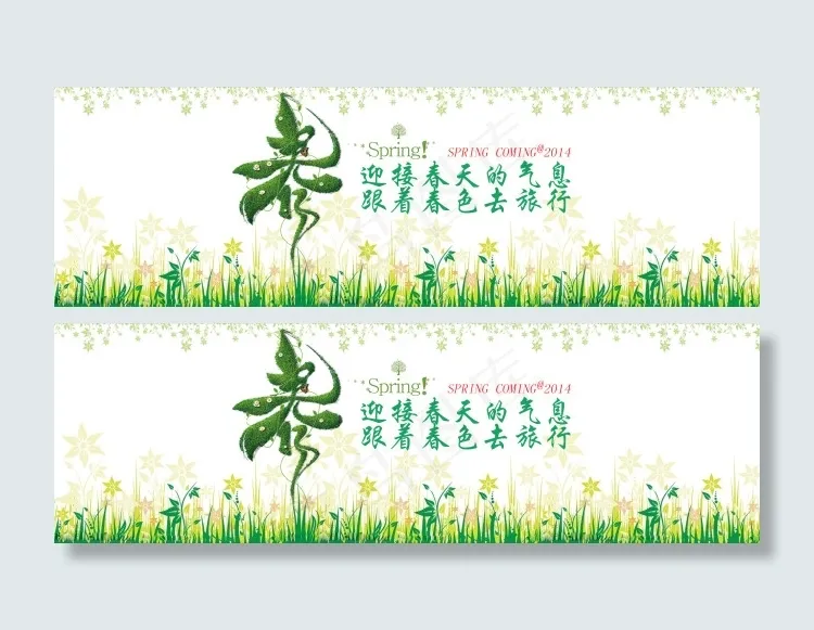 迎接春天的气息psd模版下载