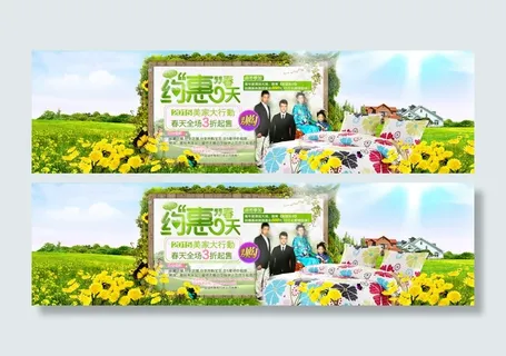 约“惠”春天床上用品家纺全屏促销海报