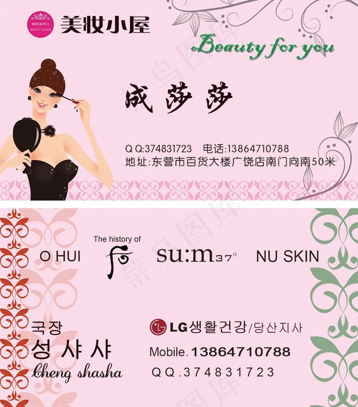 美妆名片图片psd模版下载