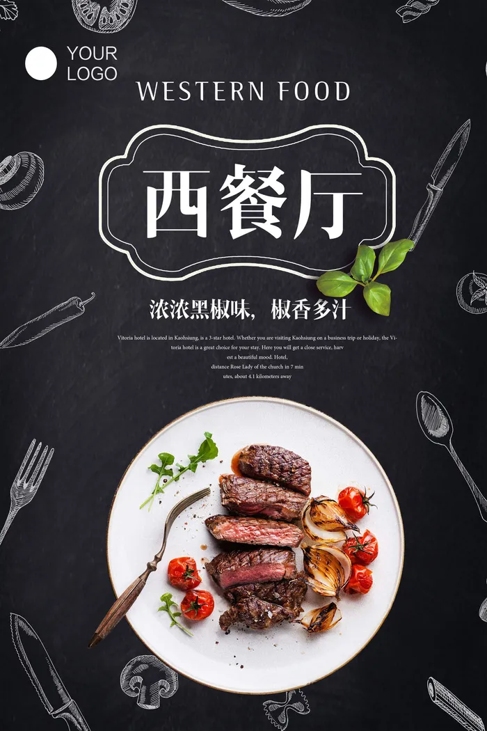 黑色背景大方经典美食西餐宣传海报