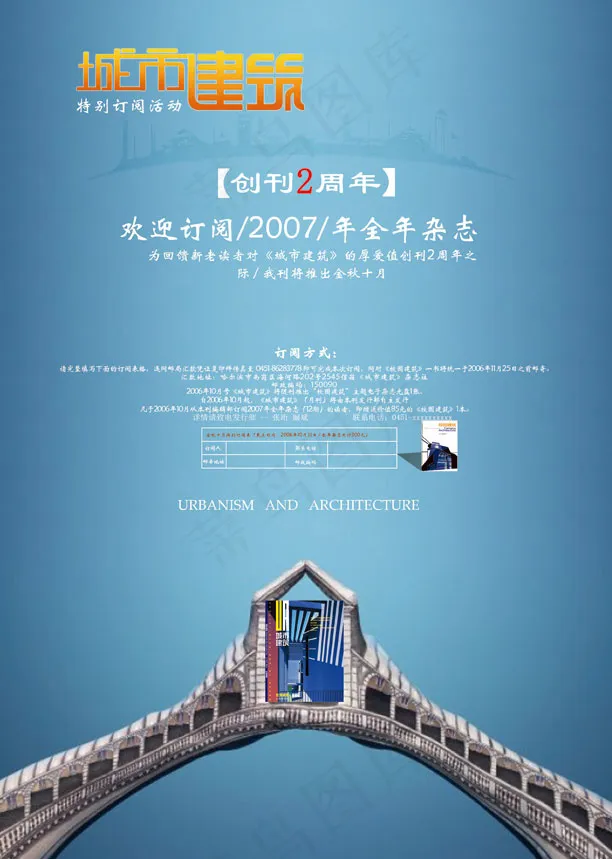 城市建筑(2551X3579(DPI:300))psd模版下载