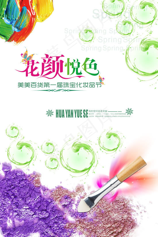 炫彩花纹春天活动宣传片(4724X7087(DPI:300))psd模版下载