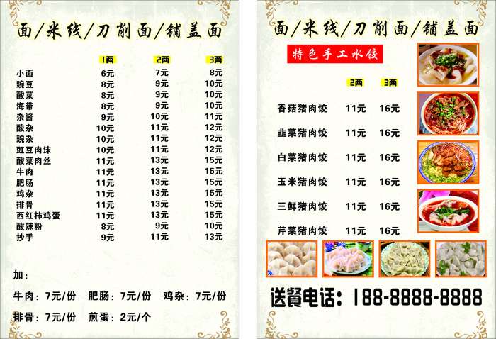 白色简约水饺店菜单点餐卡cdr矢量模版下载