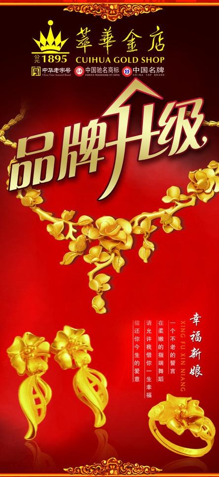 萃华金店展架图片(3012X6142(DPI:150))psd模版下载