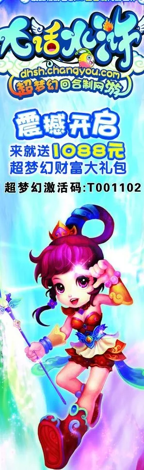 网络游戏宣传海报图片(1801X5197(DPI:75))psd模版下载