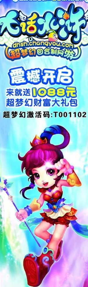 网络游戏宣传海报图片