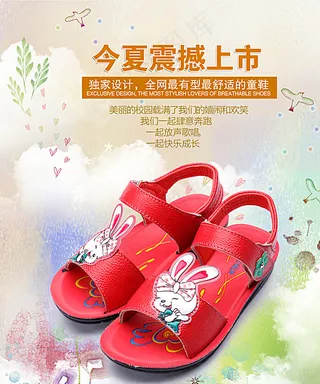 淘宝童鞋海报图片