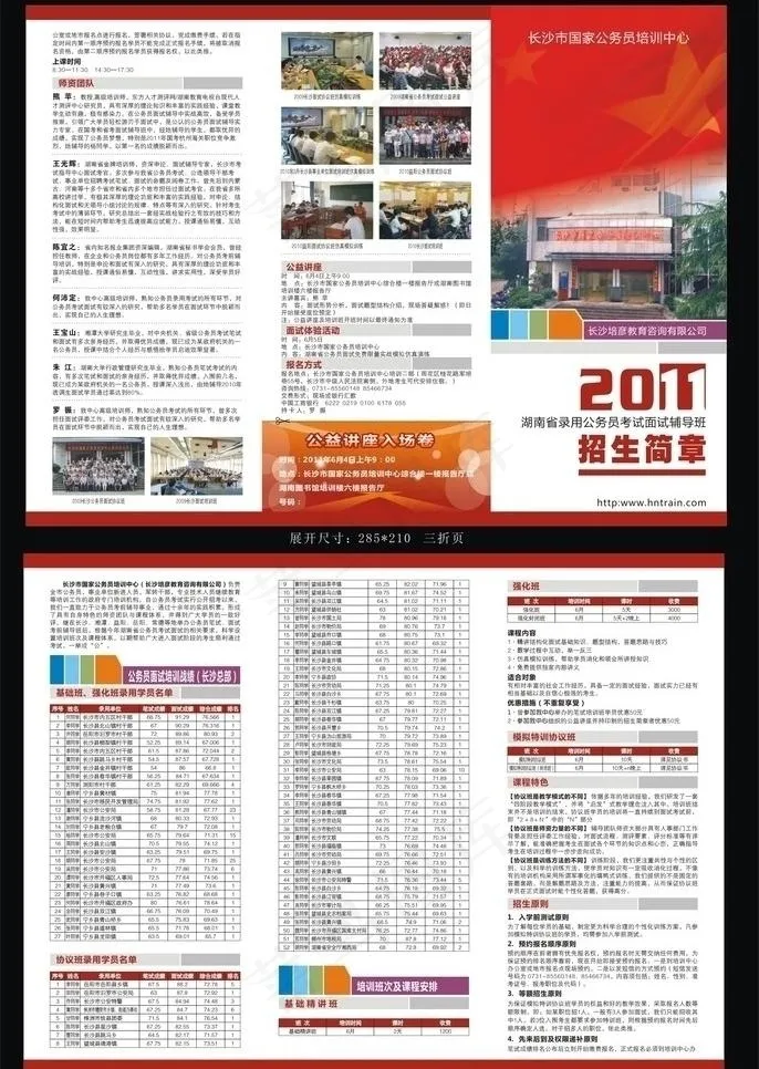公务员培训招生简章图片