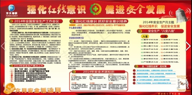 2014年六月安全活动月展板cdr矢量模版下载