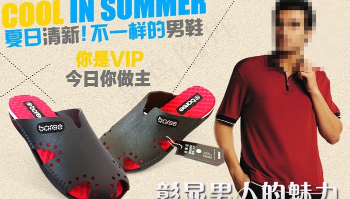 宝人时尚男士拖鞋宣传图片psd模版下载