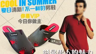 宝人时尚男士拖鞋宣传图片