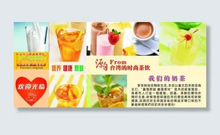 奶茶海报图片