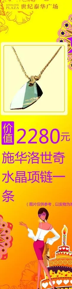 商场促销打折海报