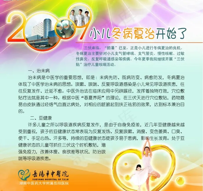 冬病夏治小儿宣传图片psd模版下载