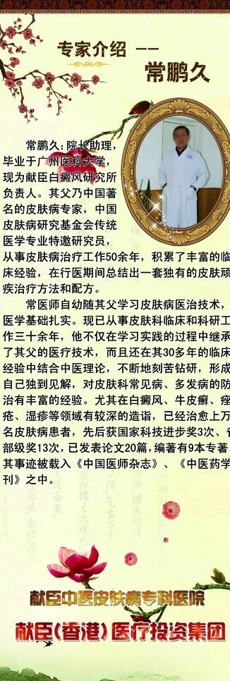 医生简介x展架图片(2835X7559(DPI:120))psd模版下载