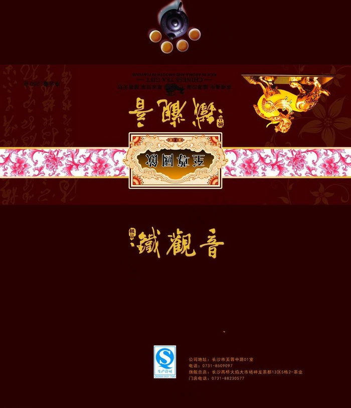 铁观音茶包装图片(7087X8740(DPI:600))psd模版下载
