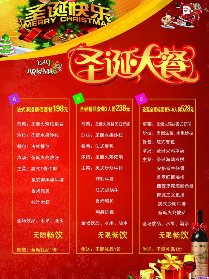 圣诞大餐图片
