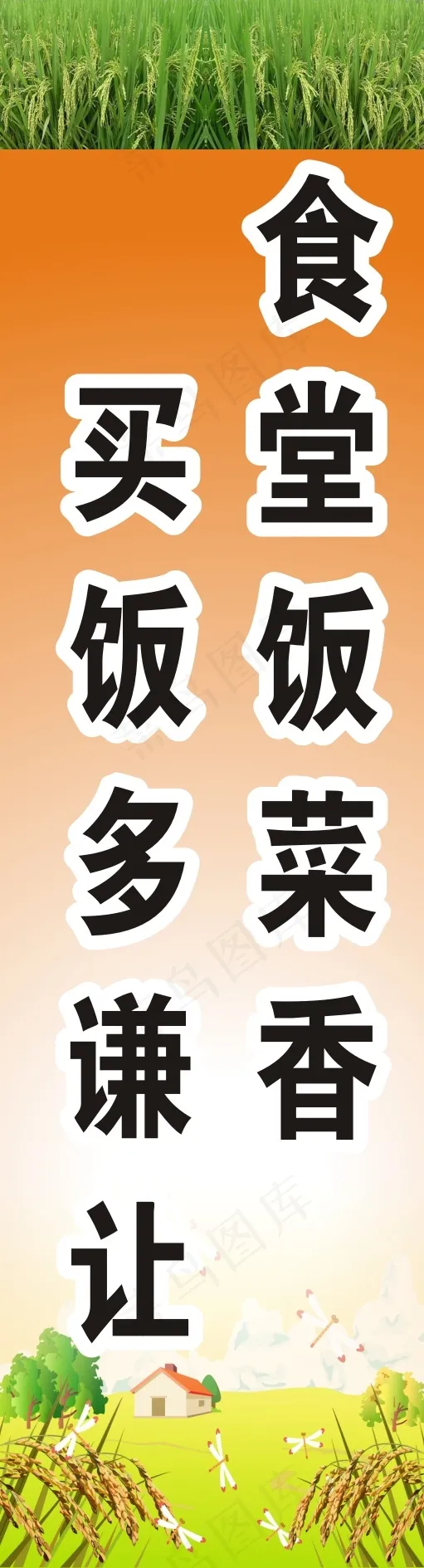 食堂饭菜香cdr矢量模版下载