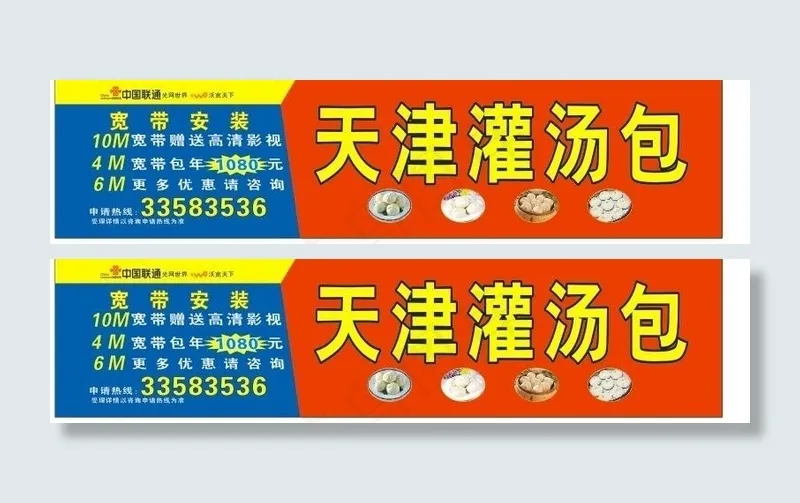 天津灌汤包 包子 中国联通 沃 标...cdr矢量模版下载